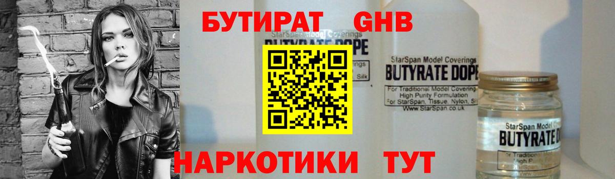 Бутират вода Дзержинский