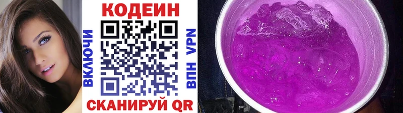 Codein Purple Drank  маркетплейс как зайти  Дзержинский 