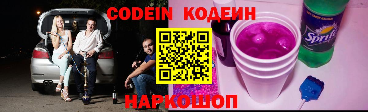 Дзержинский  Кодеиновый сироп Lean Purple Drank  Вход с VPN 