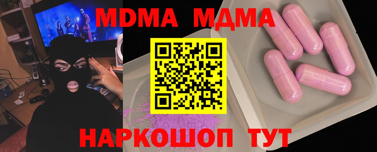 МДМА  Вход с VPN  Дзержинский  МДМА кристаллы 